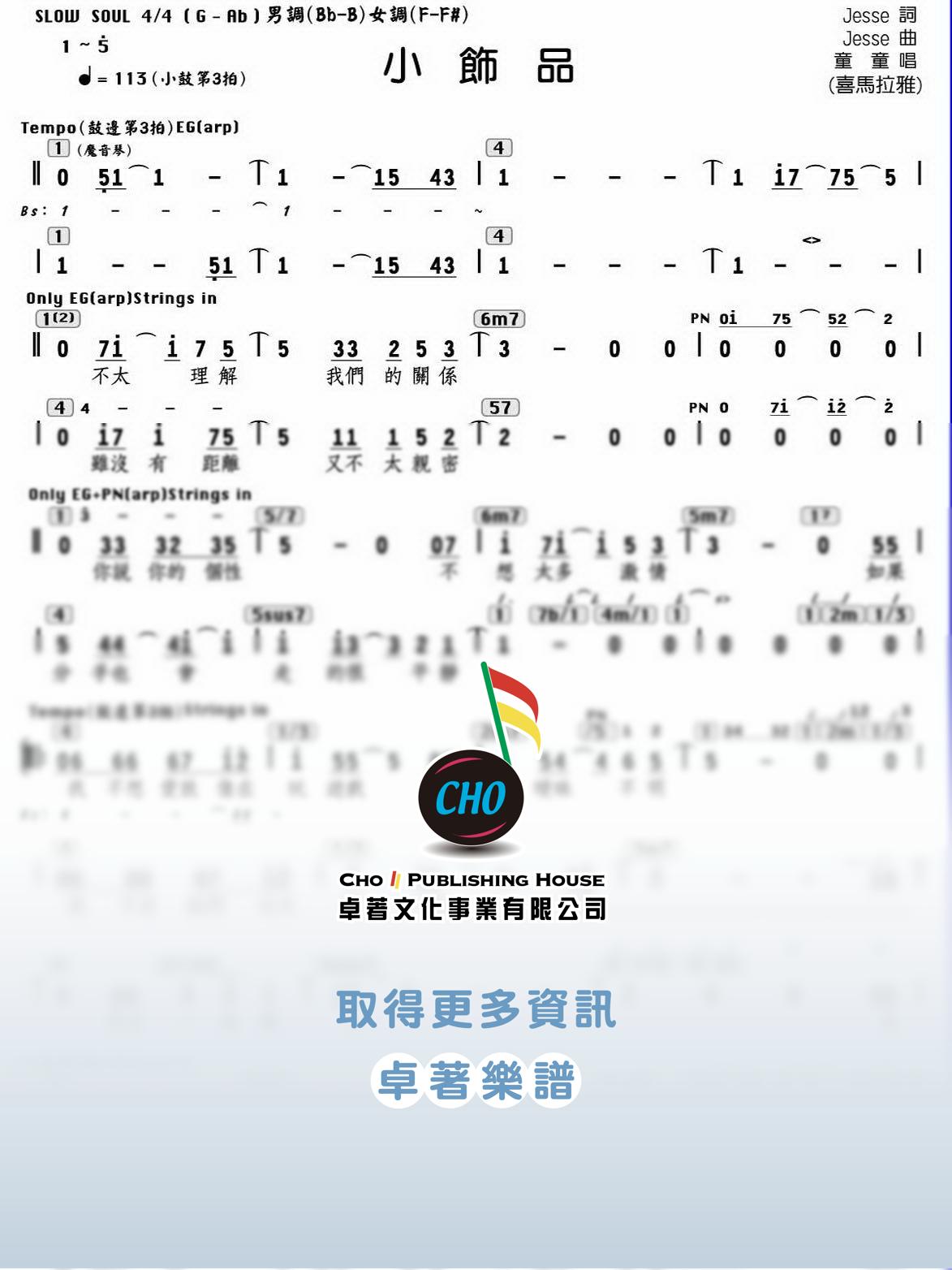 小飾品